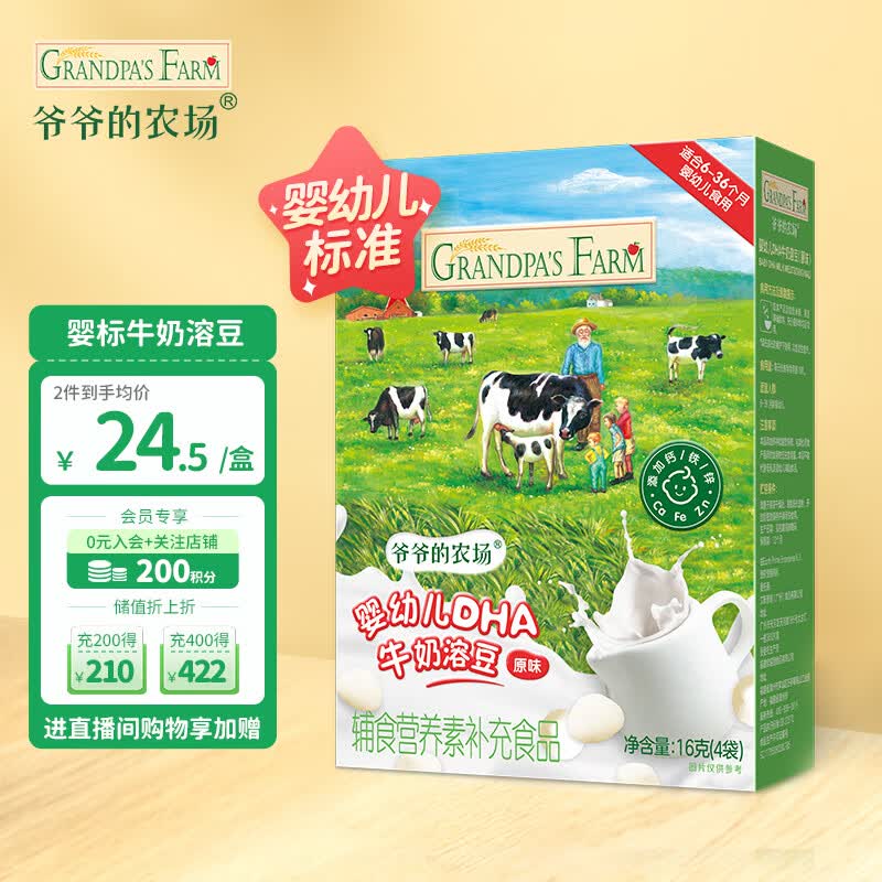 爷爷的农场婴幼儿DHA牛奶溶豆儿童零食宝宝辅食原味16g怎么样,好用不?
