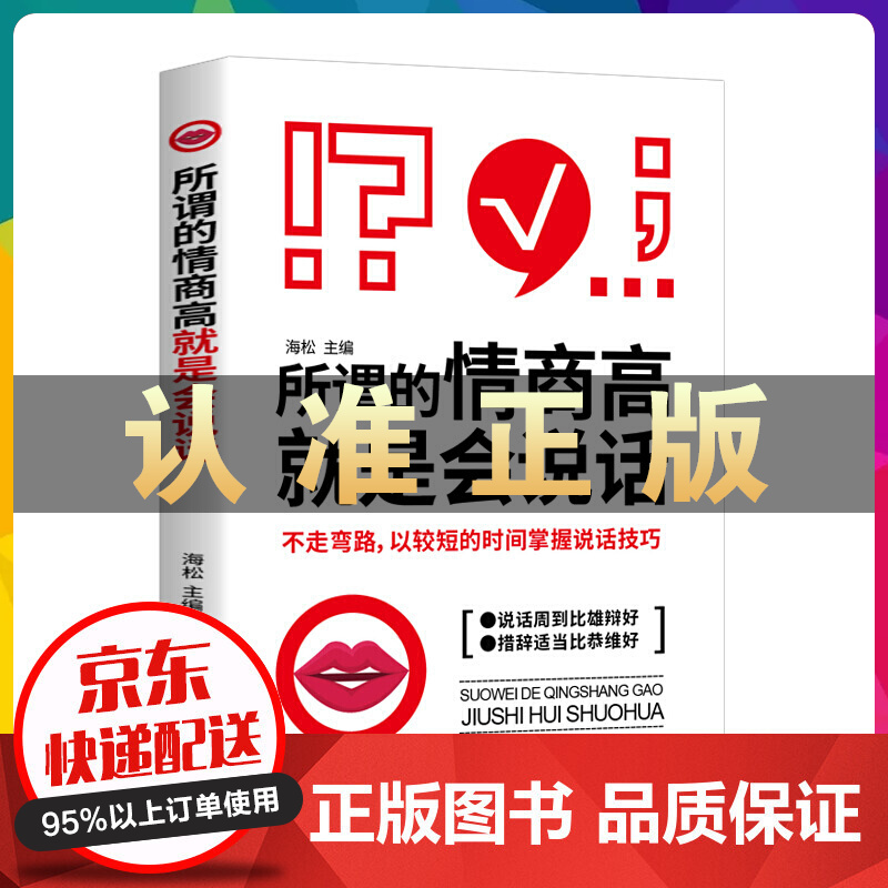 所谓的情商高就是会说话云仓