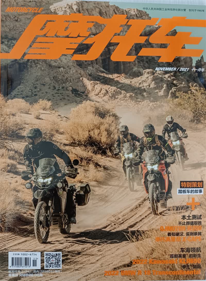 摩托车 2021年11月号 京东自营