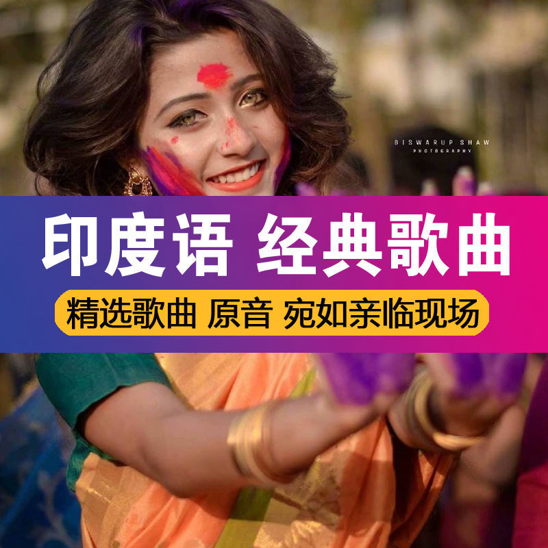 经典印度歌曲大全印度语流行乐曲高音质开车音乐mp3车载u盘468首 u盘