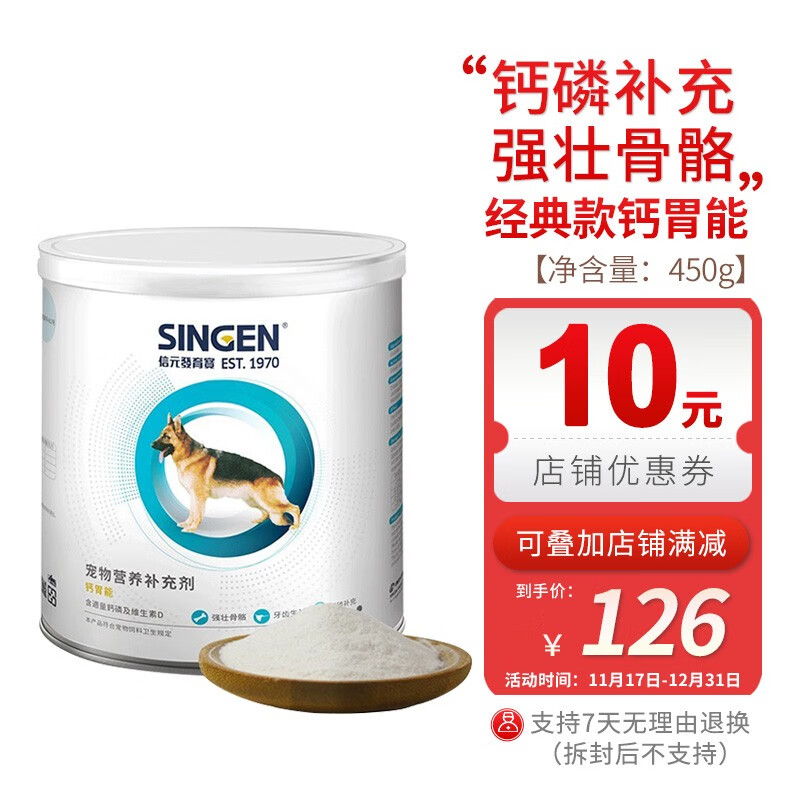 提升骨密度的信元发育宝