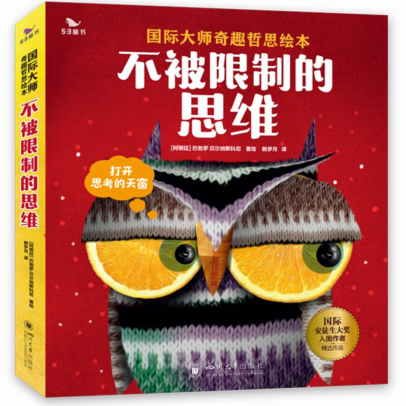 国际安徒生获奖绘本（全6册）不被限制的思维 儿童书籍培养孩子的思维在思考中成长明确认知绘本故事[3-12岁]53童书童书节儿童节