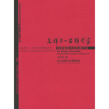 怎样当一名科学家【正版】