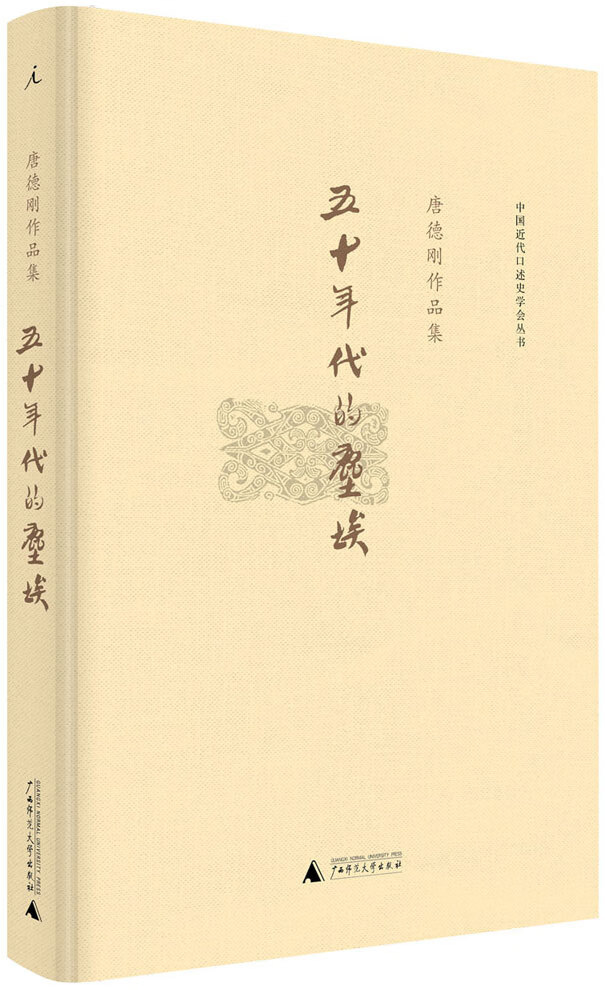五十年代的尘埃