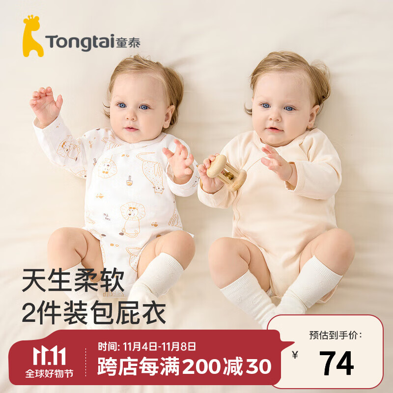 童泰婴儿连体衣四季纯棉宝宝衣服家居内衣爬服包屁衣哈衣2件装 卡其 59cm怎么看?