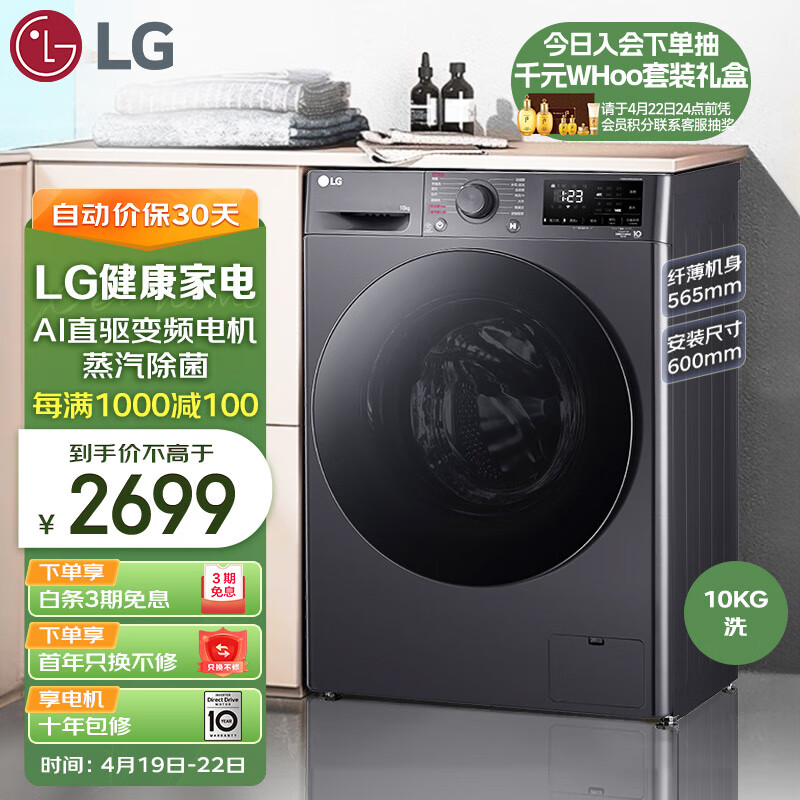 看一下LGFCY10Y4M洗衣机真实使用感受？了解一星期经验分享？
