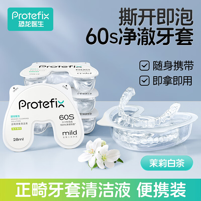 PROTEFIX正畸牙套清洁液假牙清洁隐形牙套矫正保持器清洁剂茉莉白茶味一盒