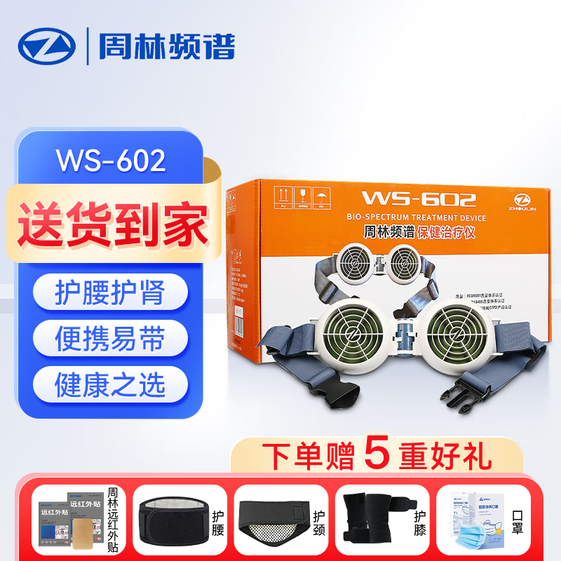 周林频谱理疗仪ws-602家用治疗仪护肾功能炎腰痛电磁波烤电神灯 s-602