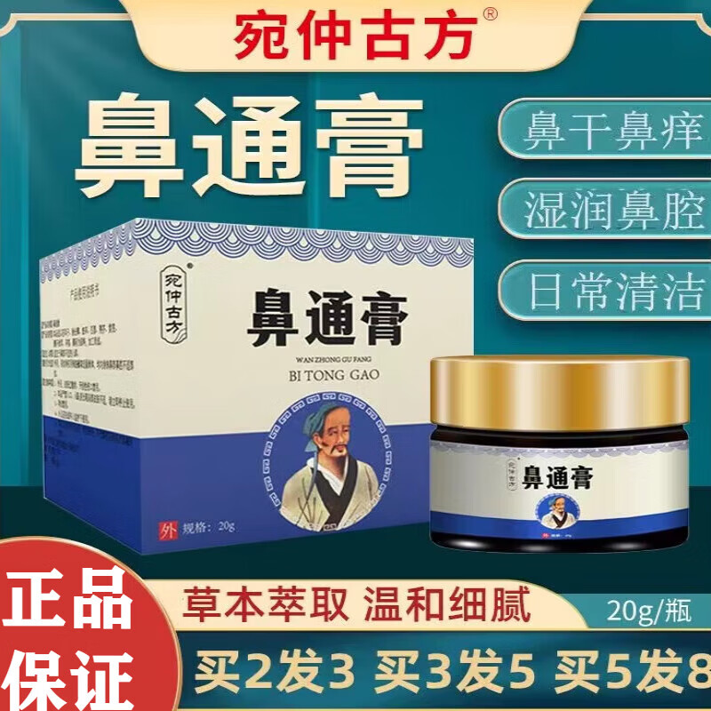 鼻通膏苗家土方鼻炎膏鼻塞鼻炎鼻干痒鼻子不通气软膏通窍鼻通软膏 1盒