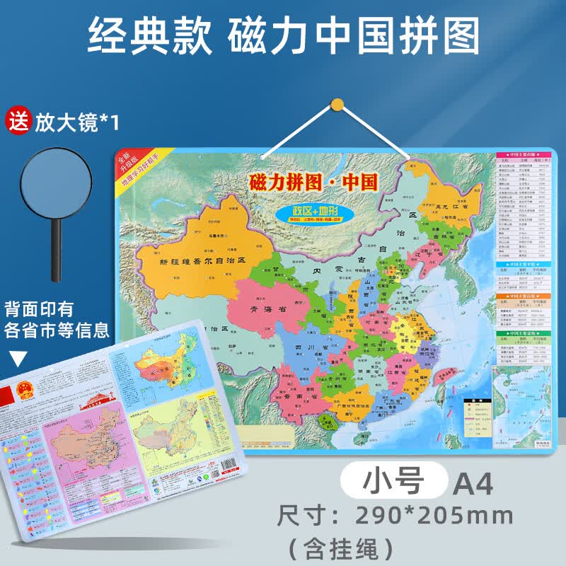 中国政区图拼图初中版中国地图拼图磁力初中小学生磁性地理行政区