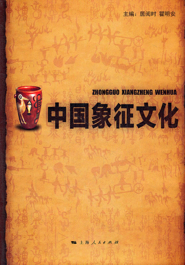 中国象征文化【放心选购】