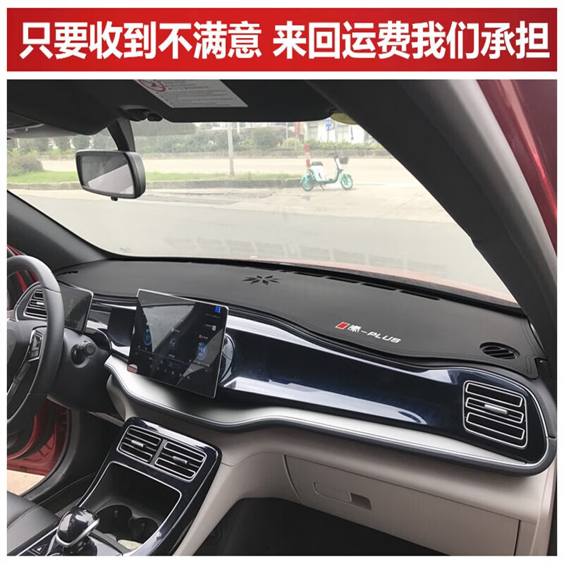 山竹（shanzhu）23款比亚迪秦PLUS避光垫秦plusdmi中控仪表台防晒汽车用品EV 秦plusdmi/ev 前窗+后窗  黑色黑线不带怎么看?