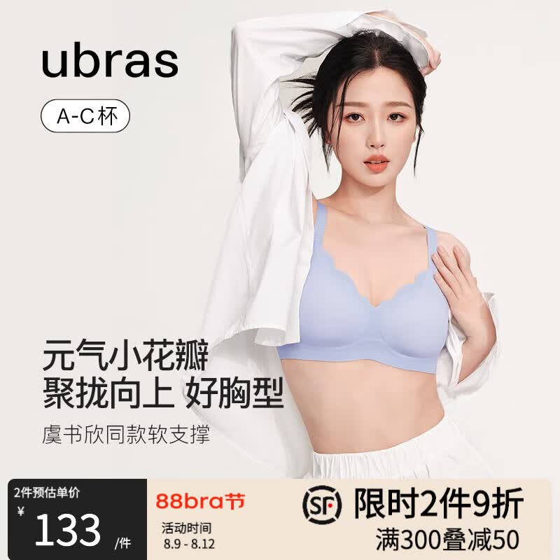 ubras虞书欣同款性感内衣女小花瓣杯软支撑聚拢文胸无钢圈胸罩七夕礼物 虞书欣同款奶盐蓝色-背勾款 M 75A/75B/75C高性价比高么？