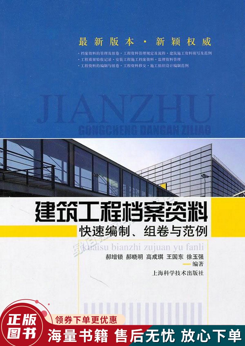 建筑工程档案资料快速编制、组卷与范例