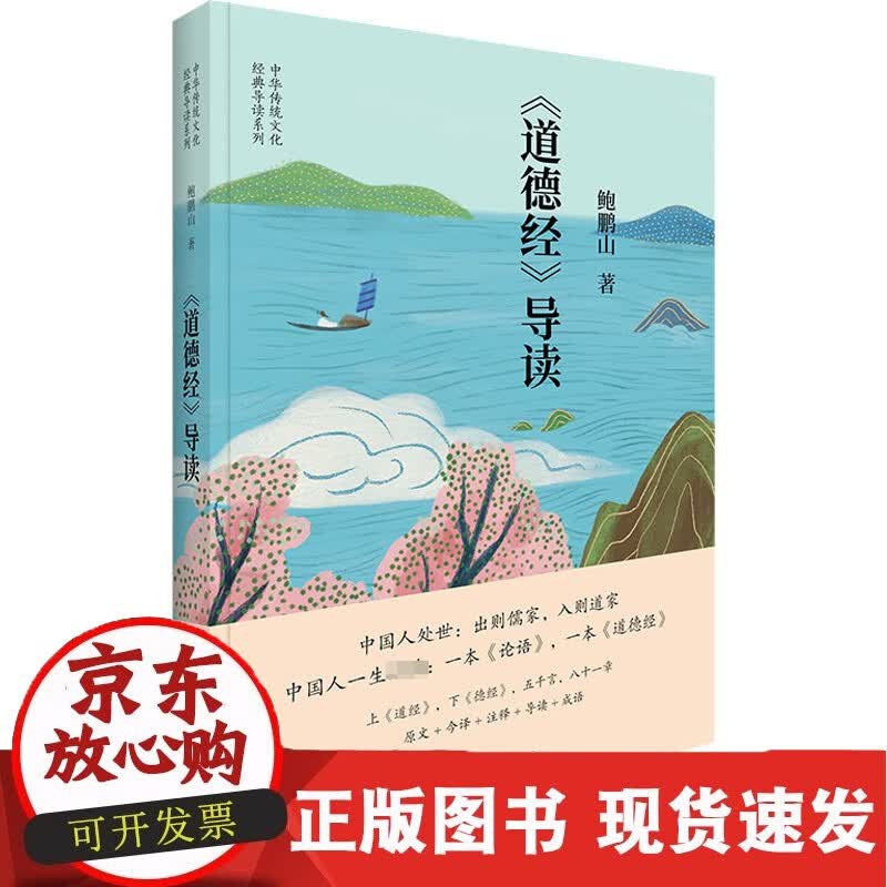 《道德经》导读 中国青年出版社