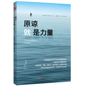 原谅就是力量