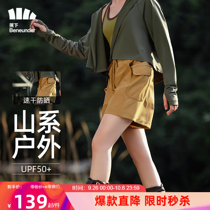 蕉下（beneunder）短裤女春夏防晒工装裤外穿运动户外凉感高弹速干漫岭 铜岩棕S使用感如何?