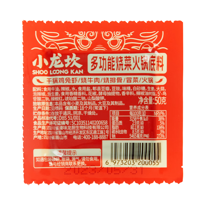 小龙坎 多功能烧菜火锅底料牛油麻辣50g 小块包装