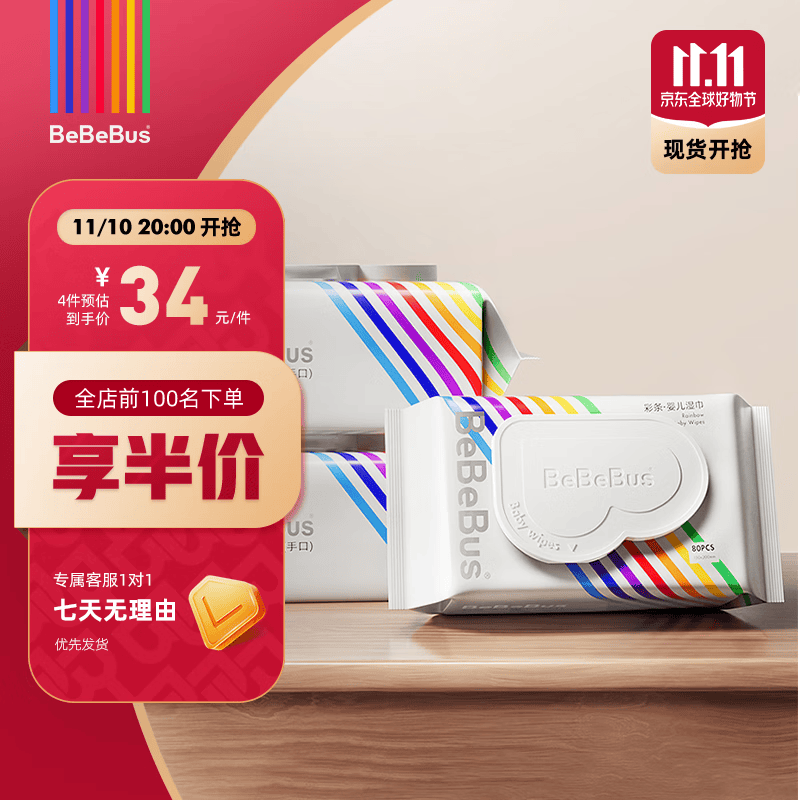 bebebus【新款】彩条婴儿湿纸巾手口新生宝宝家专用大包装湿巾80抽3包 【升级910g加厚】80抽*3包使用感如何?