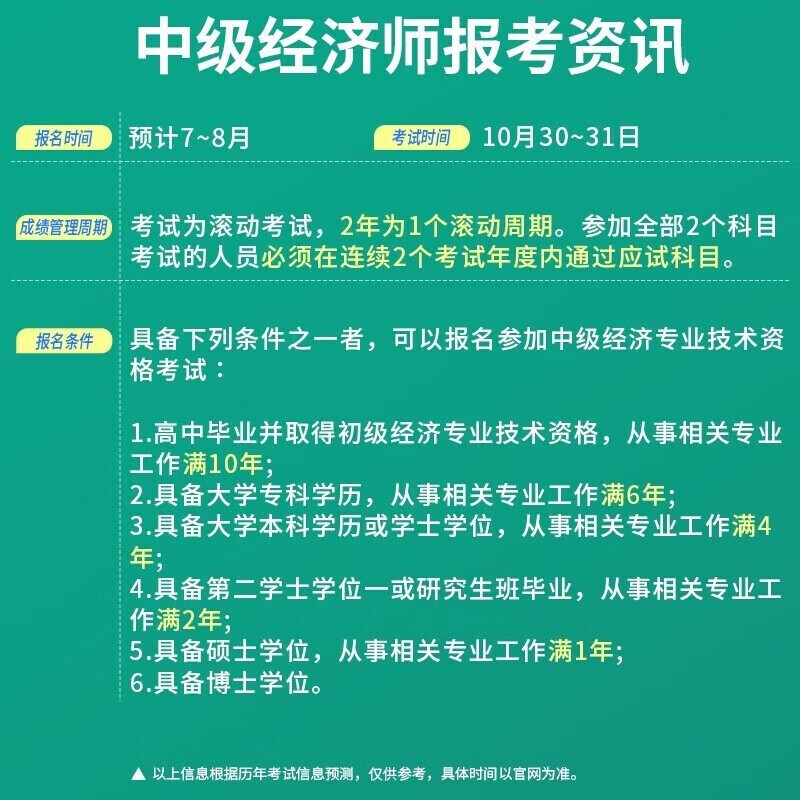 26新版上市】中级经济师教材2026考试用书2026年中级经济师教材环球官方教材零基础过经济师历年真题试卷 教材+试卷+宝典+视频+题库+押题 工商管理实务