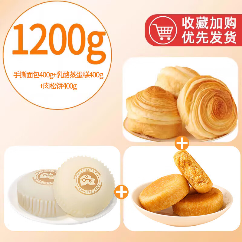 愛(ài)鄉親（AIXIANGQIN）愛(ài)鄉愛(ài)鄉 面包早餐糕點(diǎn)零食小吃 休閑食品小面包整箱蛋糕代餐飽腹 【手撕面包+乳酪蒸蛋糕+肉松餅】 0g