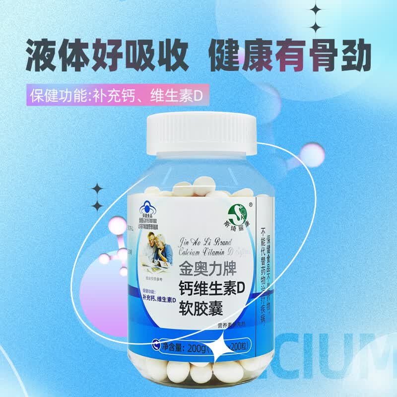 斯琦丽康钙维生素D软胶囊 200粒【小瓶装100天】