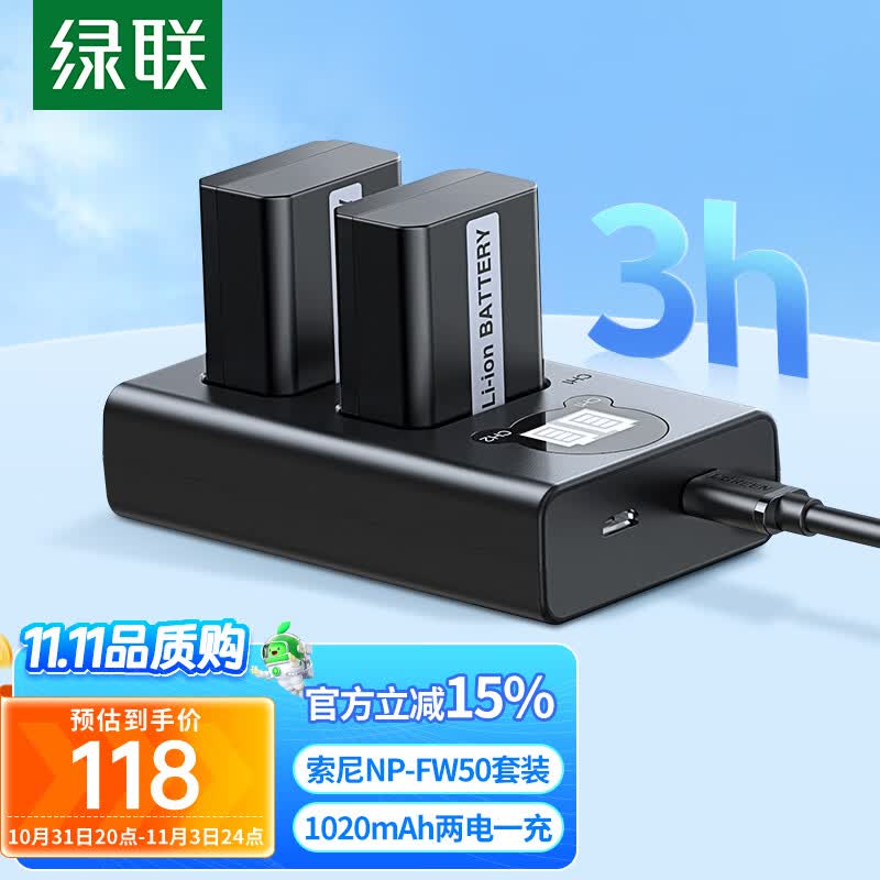 绿联NP-FW50相机电池 适用sony索尼ZV-E10 a6000 a6400 a6100 a7rm2 a7s2单反数码相机电池充电器套装怎么样,好用不?