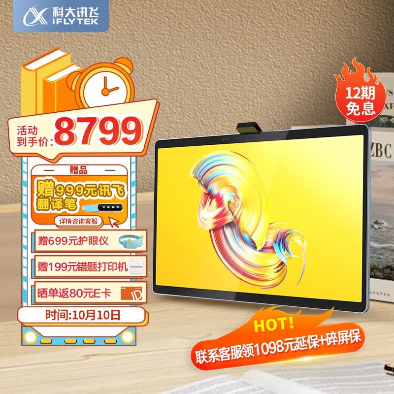科大讯飞AI学习机T20 Pro (8+512GB) 星火认知大模型 学生平板小学到高中 全龄段智能护眼家教机 13.3英寸高性价比高么？
