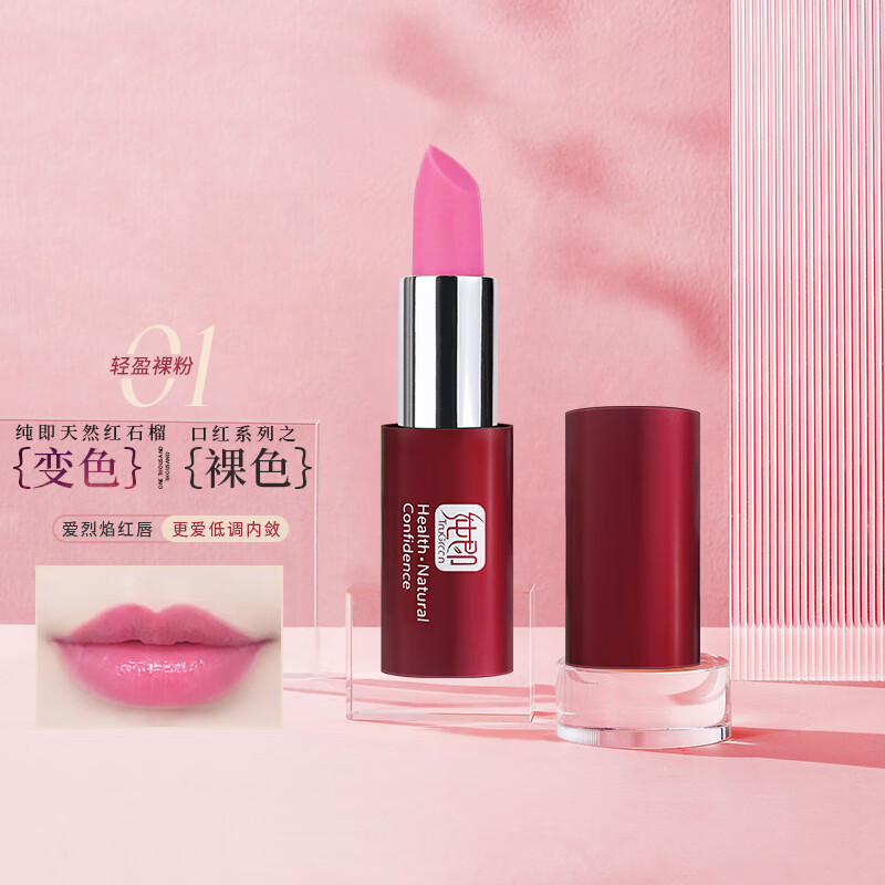 纯即红石榴变色口红素颜淡妆植物带色唇膏女保湿滋润防干裂起皮玫红色