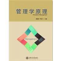 管理学原理