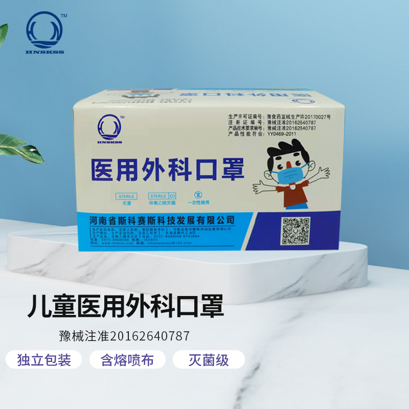 hnskss斯科赛斯儿童口罩医用外科口罩独立包装防细菌防飞沫保暖口罩