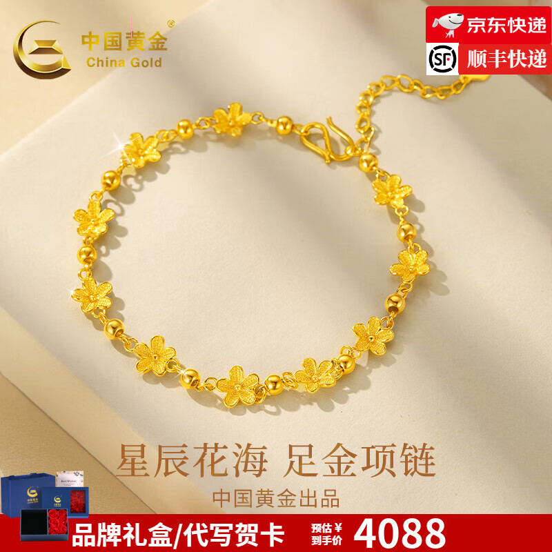 中国黄金（CHINA GOLD）黄金手链女款足金花海手饰烂漫