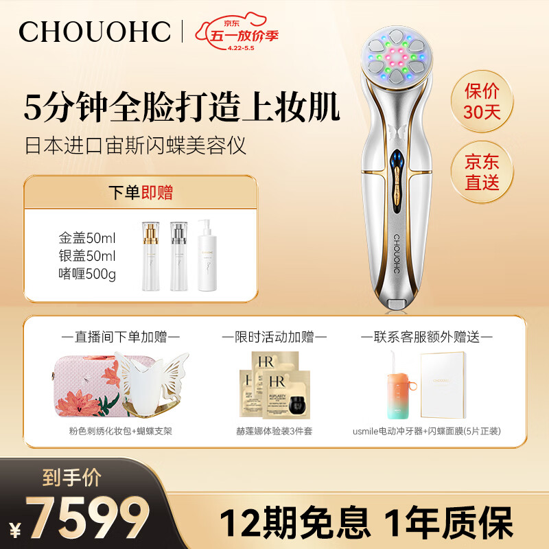 闪蝶（CHOUOHC）美容仪四件套家用美容器微电流明星同款日本