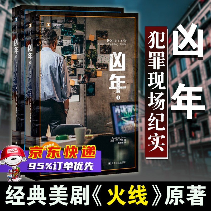 凶年1+2二册 大卫 上海译文 火线原著