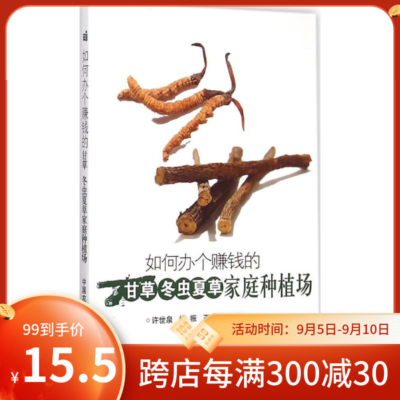 如何办个赚钱的甘草冬虫夏草家庭种植场虫草高效栽培技术藏草青海草