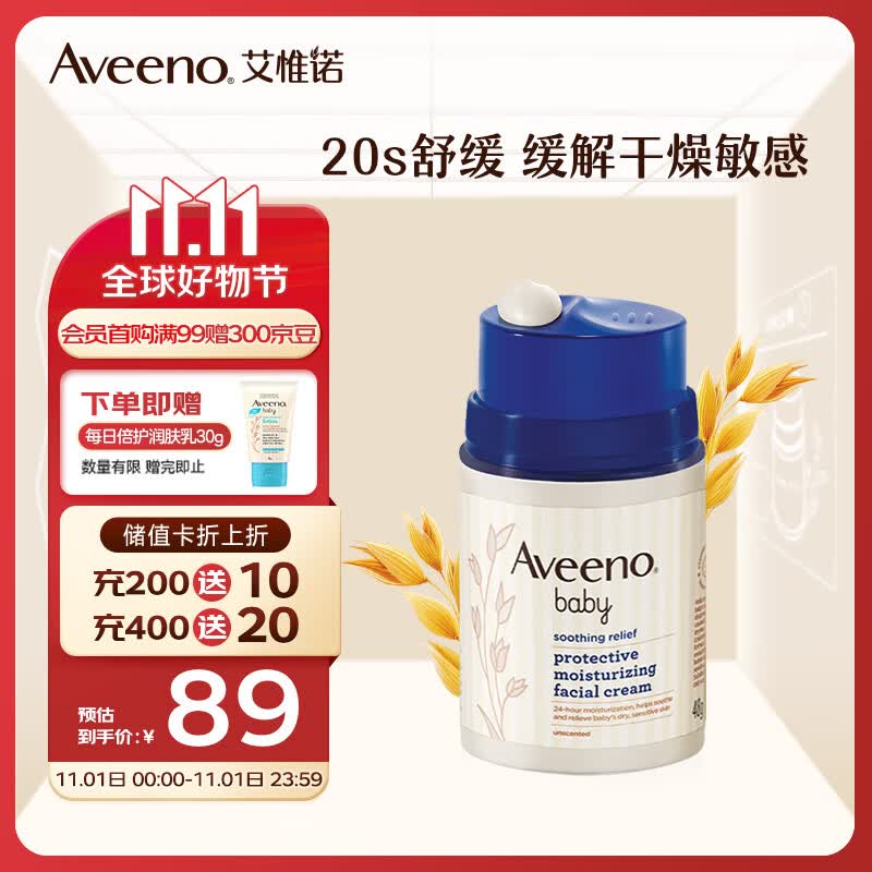 艾惟诺（Aveeno）儿童面霜宝宝防护润肤霜舒缓柔嫩保湿按压乳液小喷泉倍润面霜48g属于什么档次？