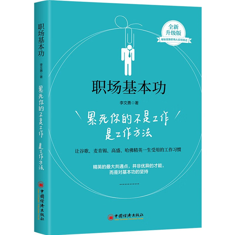 职场基本功：累死你的不是工作是工作方法详情图