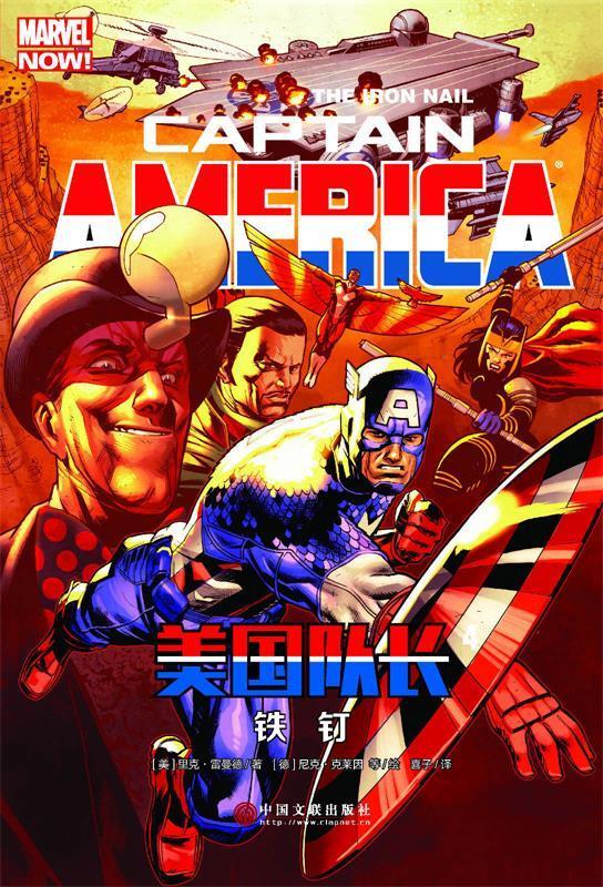 【正版】 美国队长4:铁钉 [美]里克·雷曼德 9787519014933