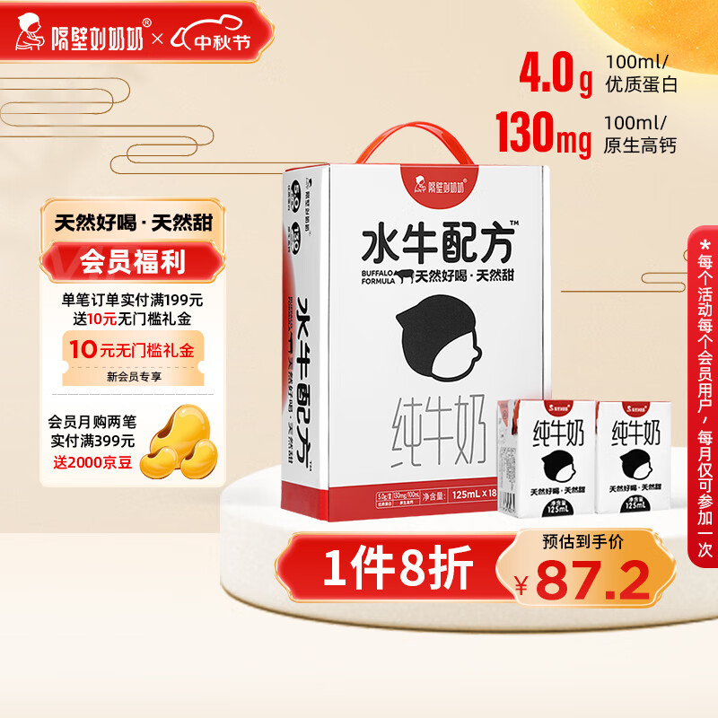 隔壁刘奶奶水牛配方MINI奶水牛奶纯牛奶125ml*18盒天然好喝中秋送礼盒装使用感如何?