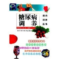 糖尿病调养 徐小红【正版书】