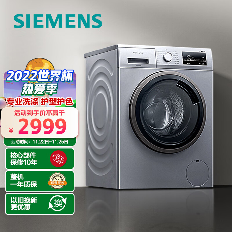 西门子 9公斤滚筒洗衣机全自动 BLDC变频电机 99.9%除菌 15分钟快洗 XQG90-WG42A2Z81W 以旧换新