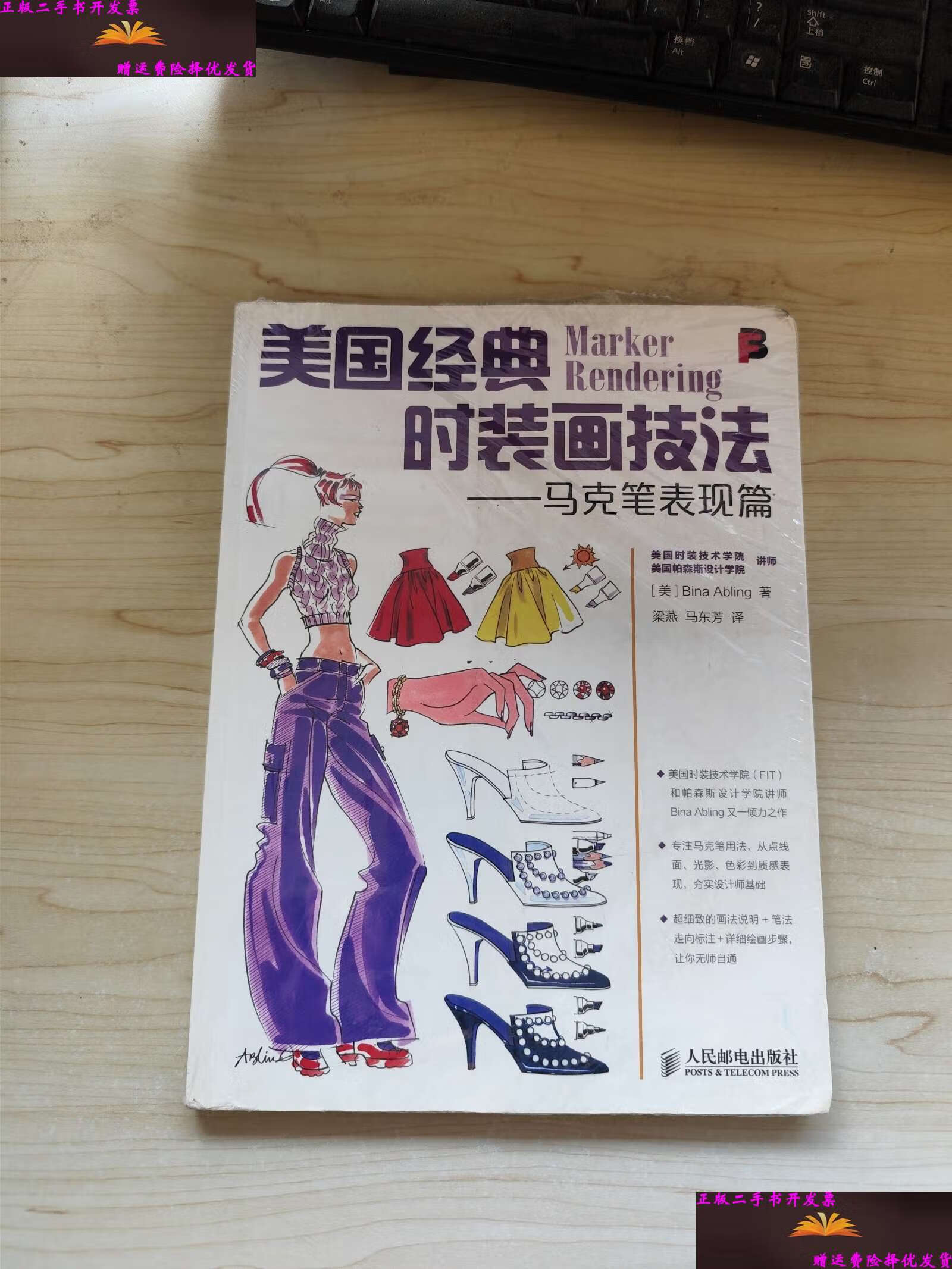 【二手9成新】美国经典时装画技法:马克笔(表现篇) /[美]bina 人民