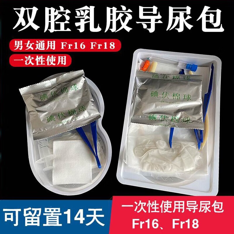 wk一次性使用乳胶硅胶导尿包一次性使用导尿包无菌双腔硅胶 fr16[乳胶