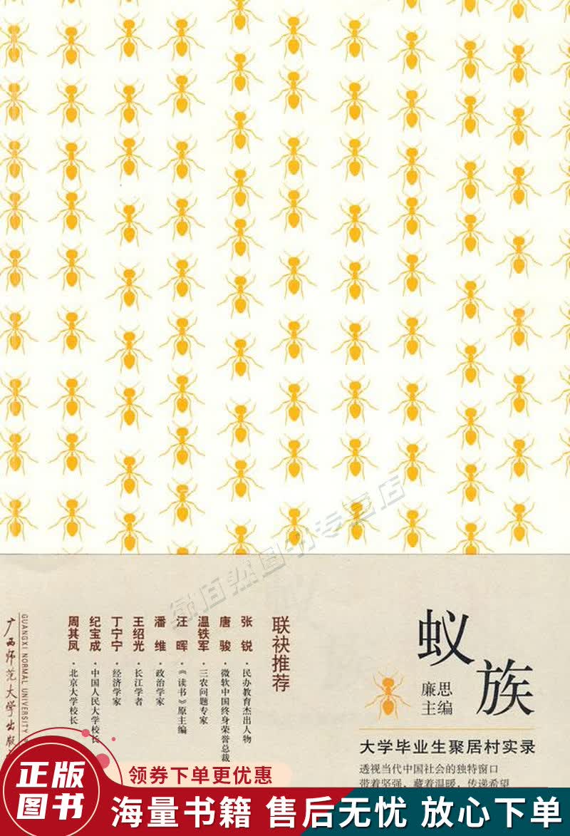 蚁族：大学毕业生聚居村实录怎么看?
