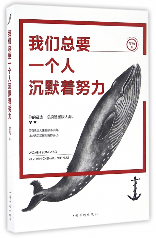我们总要一个人沉默着努力