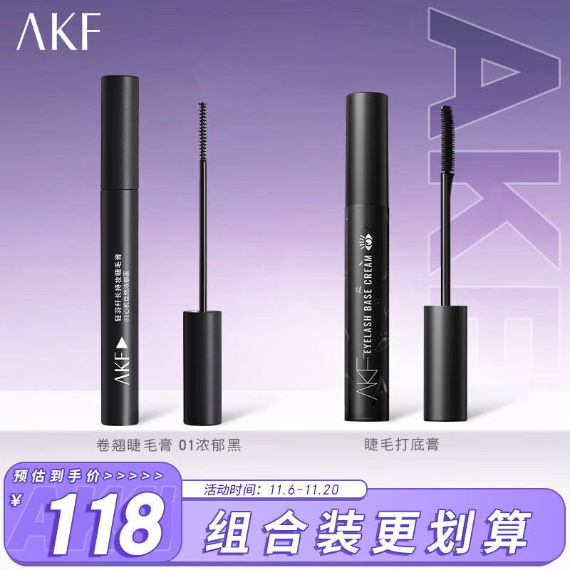 AKF 氛围感电眼套装含附件2件睫毛打底膏5g+黑色睫毛膏5g