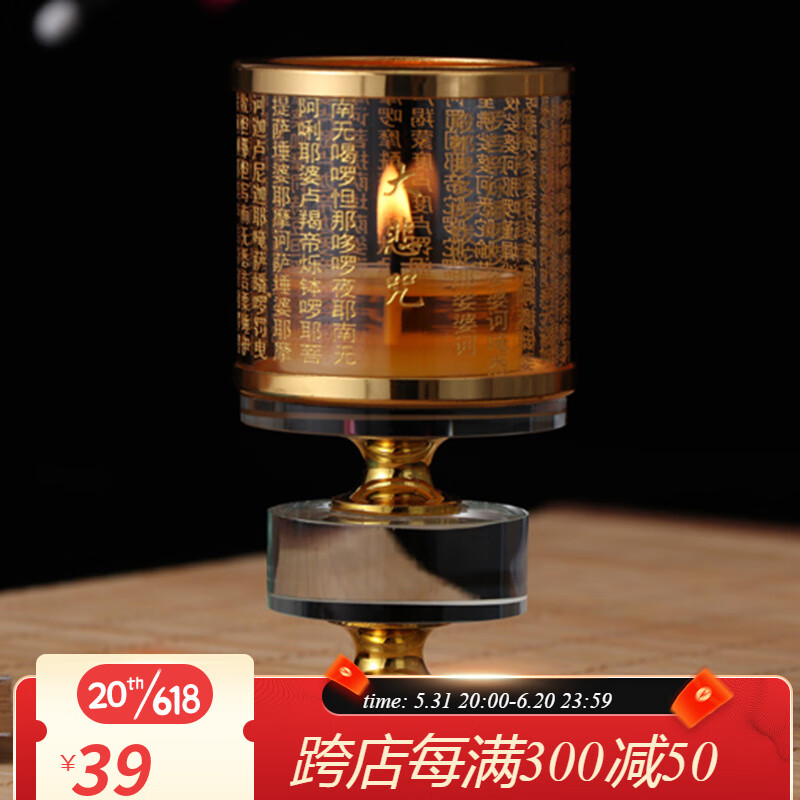 圆通烛台蜡烛酥油灯座供奉水晶心经大悲咒佛字莲花烛台家用供佛摆件