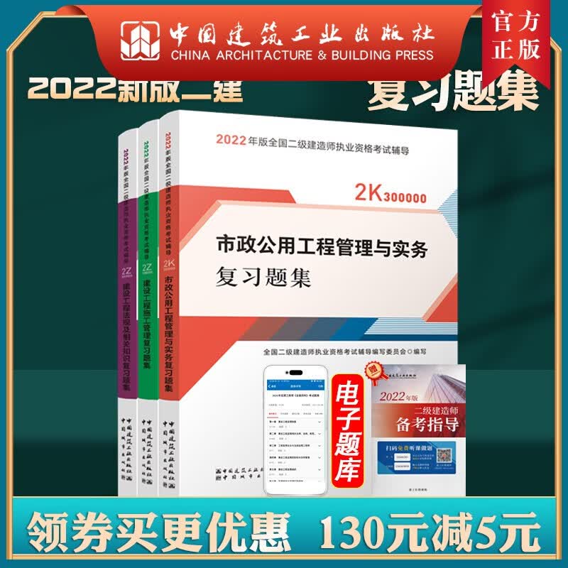 建工社正版 2022版全国二级建造师市政专业复习题集3本套