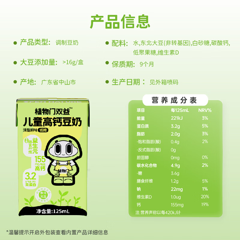 植物门益生菌高钙儿童植物奶乳糖不耐豆奶牛奶敏宝益生元早餐奶礼盒装T 125ml*4盒