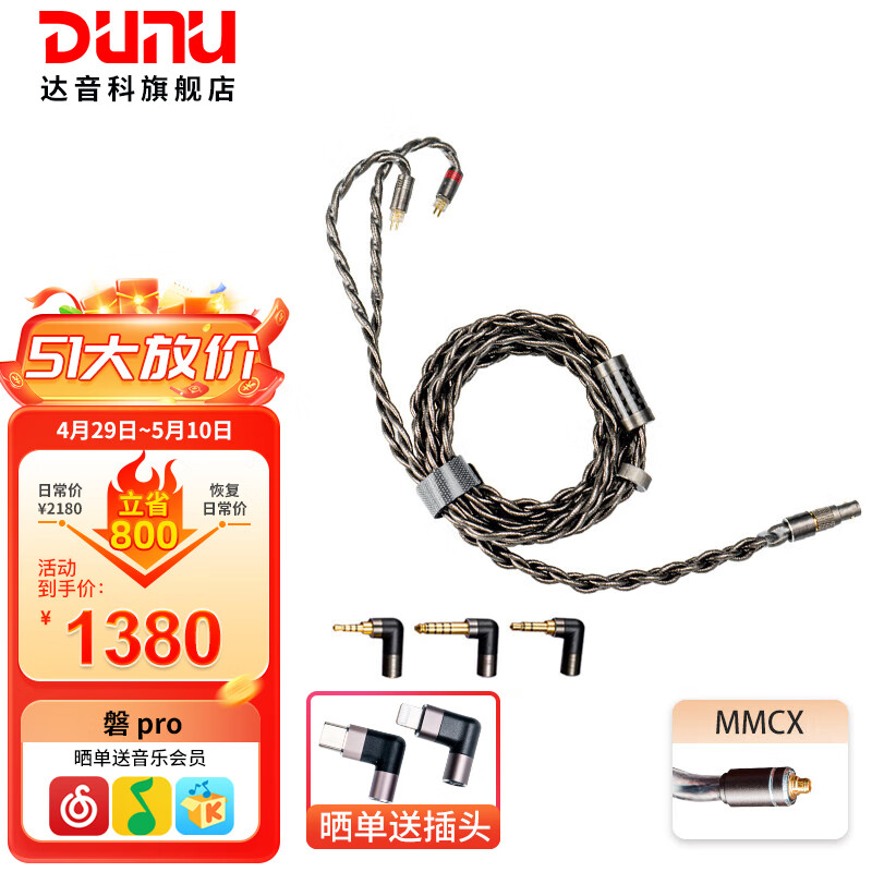 达音科（DUNU） 磐PRO 平衡单晶铜耳机升级线mmcx/0.78 MMCX插针
